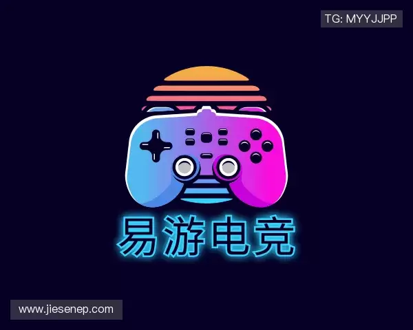 解读易游电竞